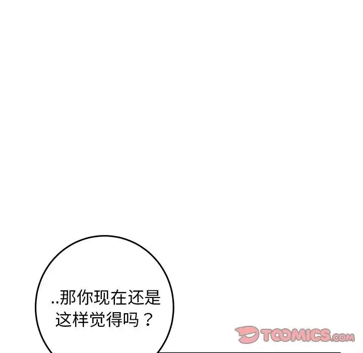 牽我手好嗎?第33话