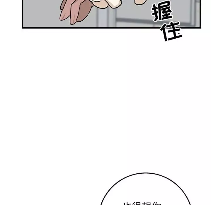 牵我手好吗?-第33话 - 图片 36