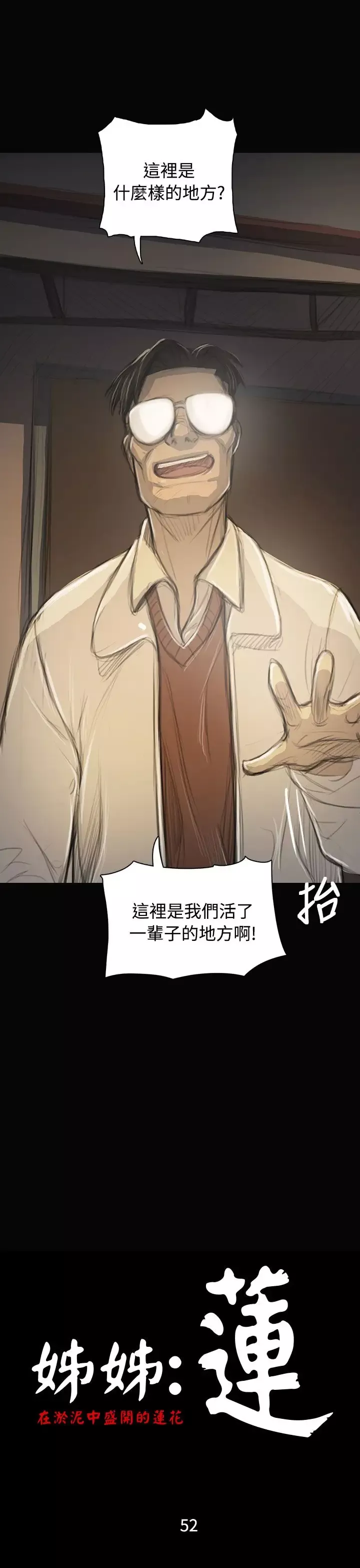 姐姐-第53话 - 图片 4