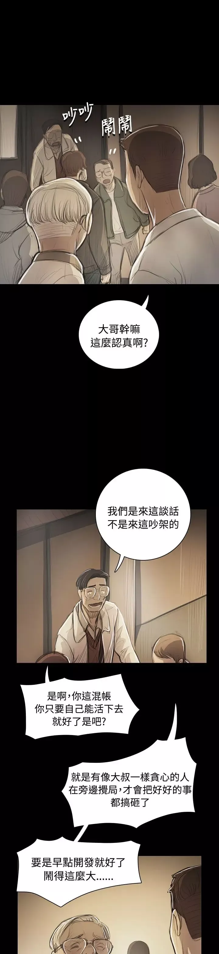 姐姐-第53话 - 图片 16