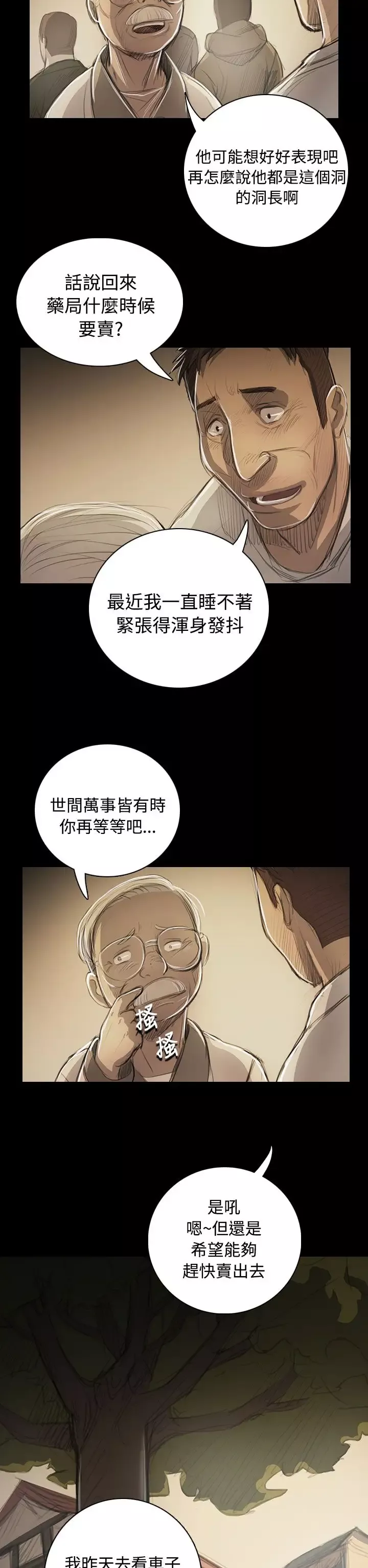姐姐-第53话 - 图片 17