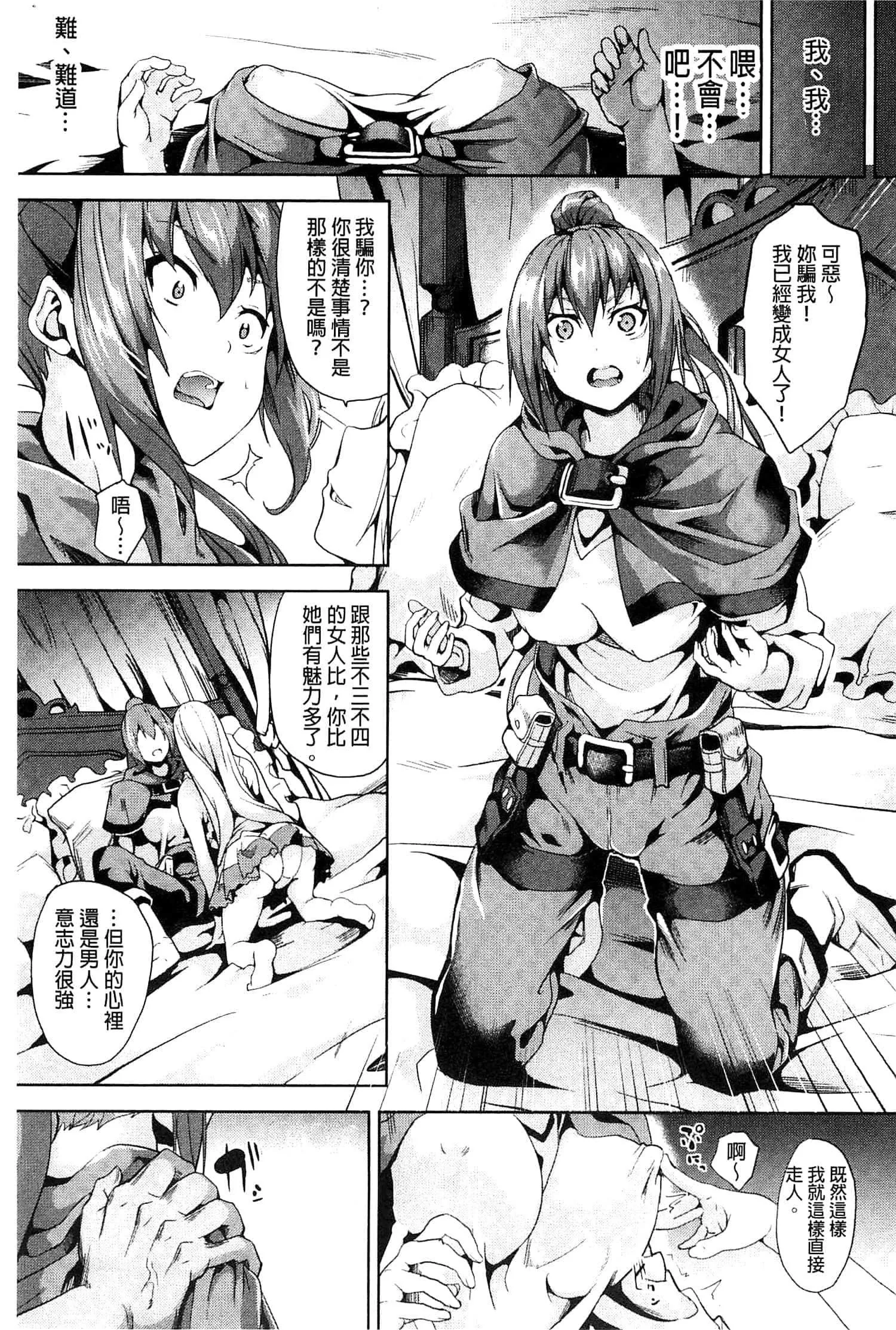 [DATE]レジデンス～歪んだ愿いで少女に変わる～[中国翻訳]-[DATE]レジデンス～歪んだ愿いで少女に変わる～[中国翻訳] - 图片 39