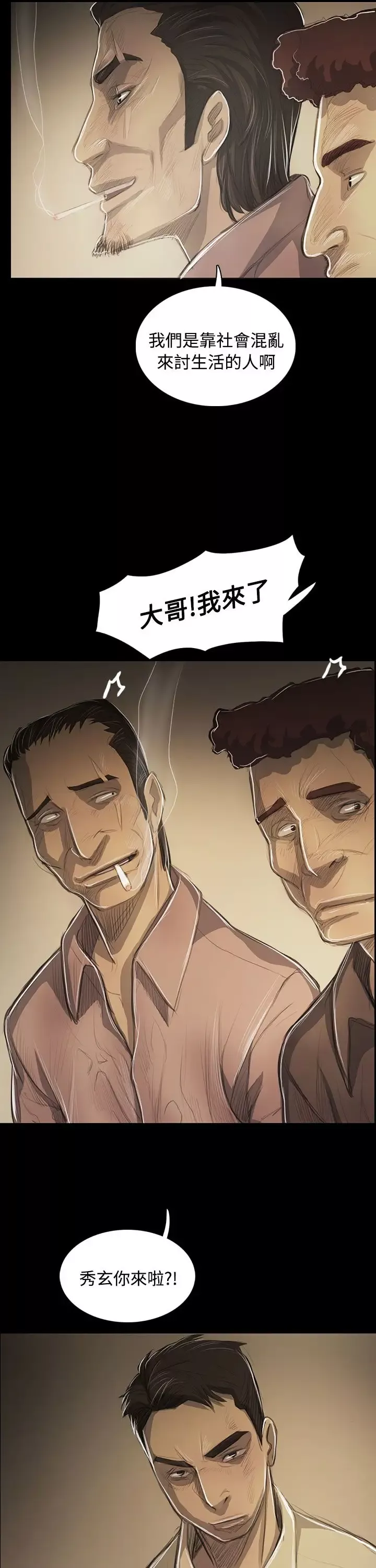姐姐-第53话 - 图片 20