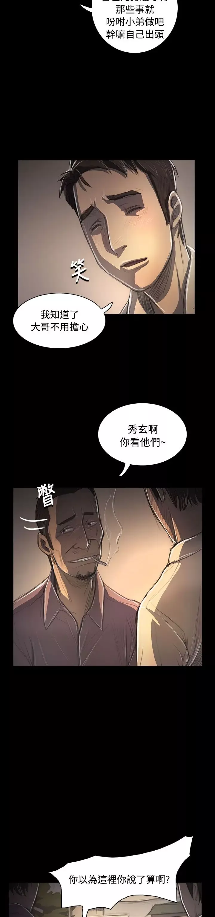 姐姐第53话