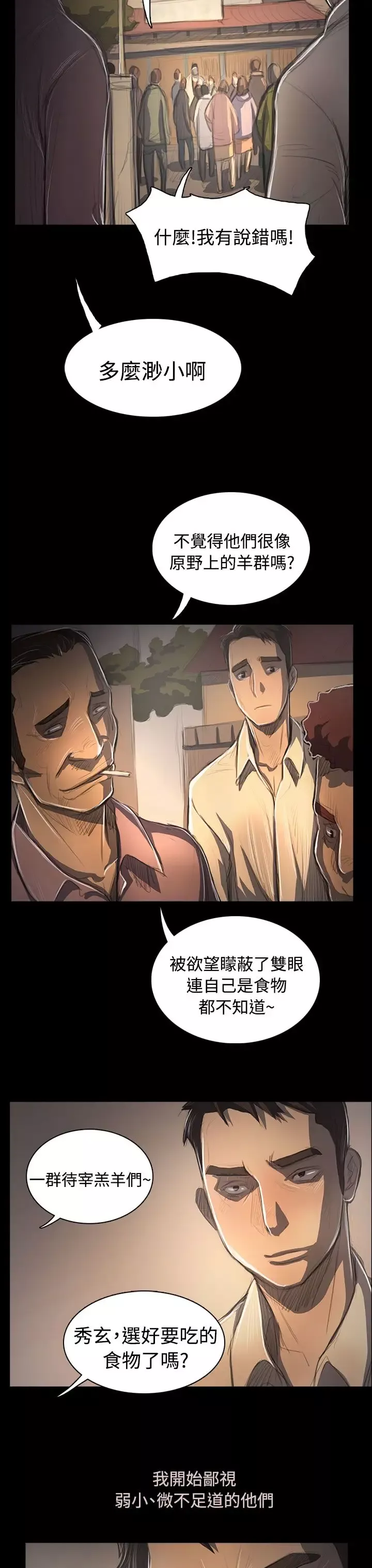 姐姐-第53话 - 图片 24