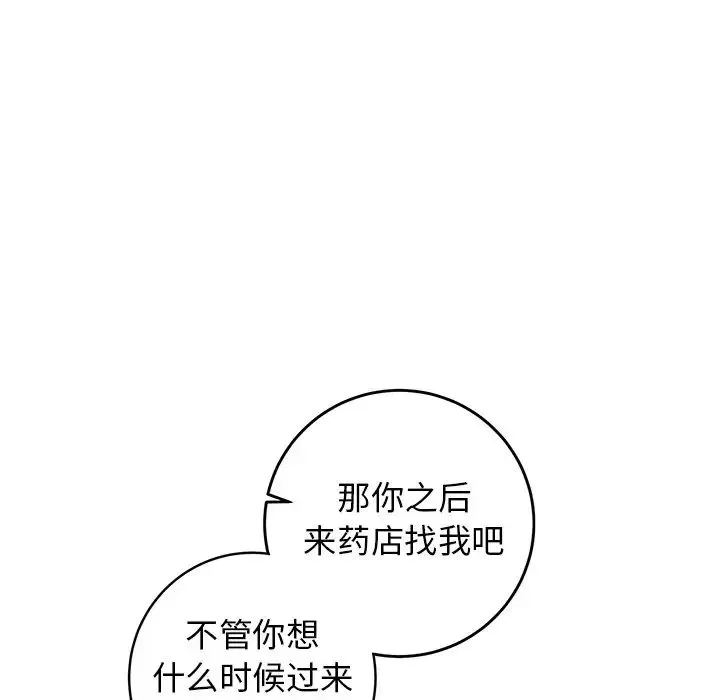 牽我手好嗎?第33话