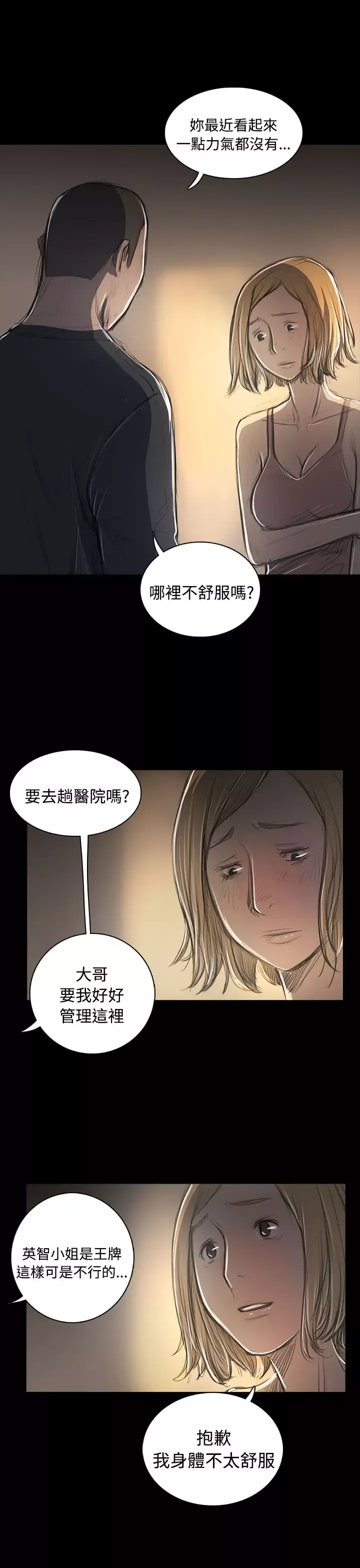 姐姐第53话