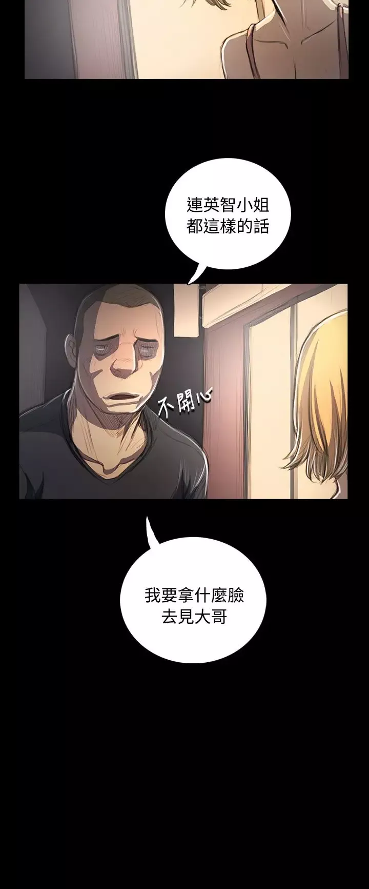 姐姐-第53话 - 图片 27