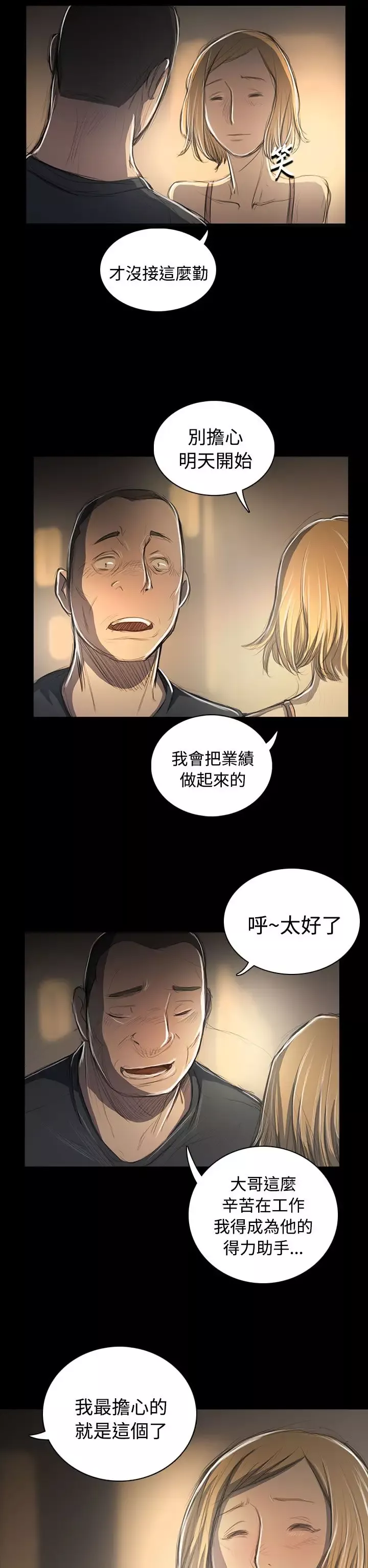 姐姐-第53话 - 图片 29