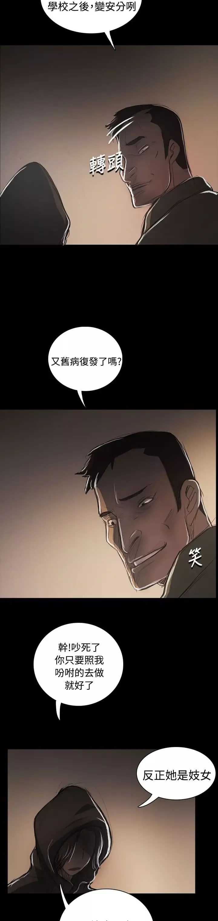姐姐-第53话 - 图片 36