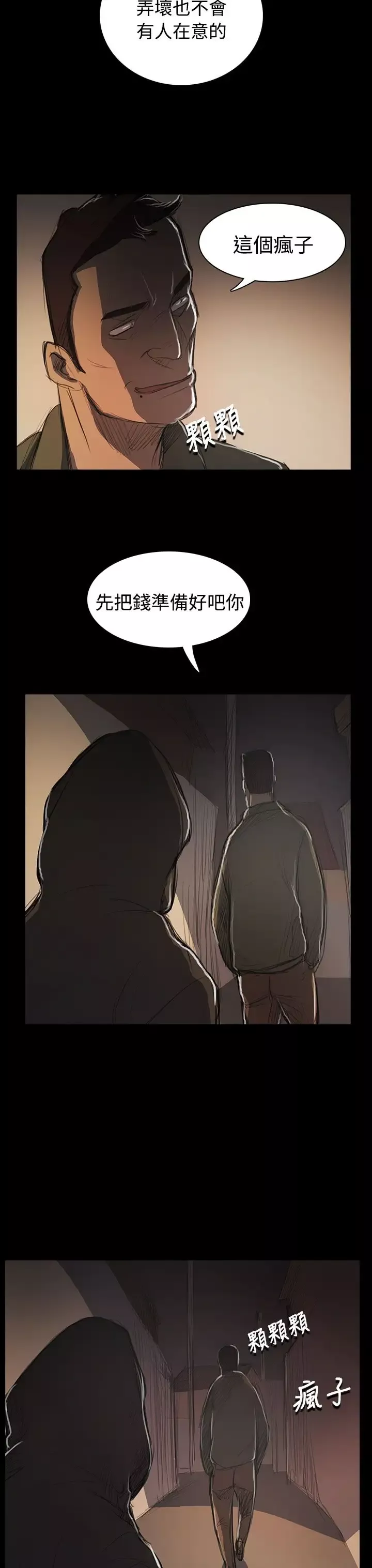 姐姐-第53话 - 图片 37