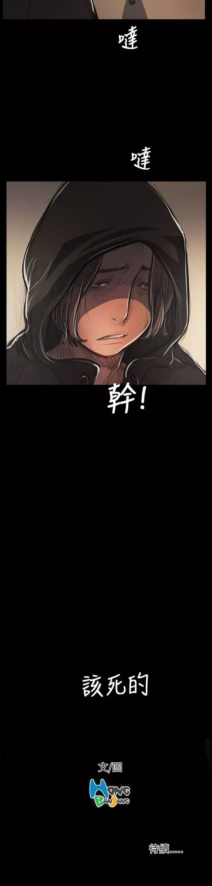 姐姐-第53话 - 图片 38