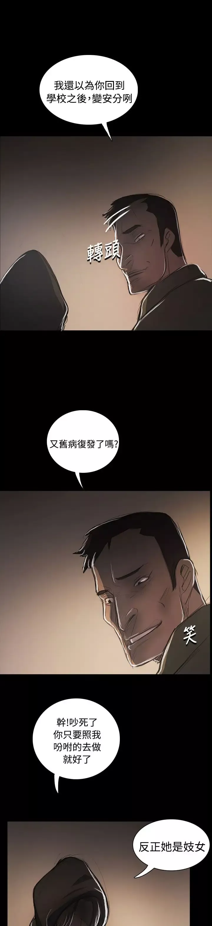 姐姐第54话