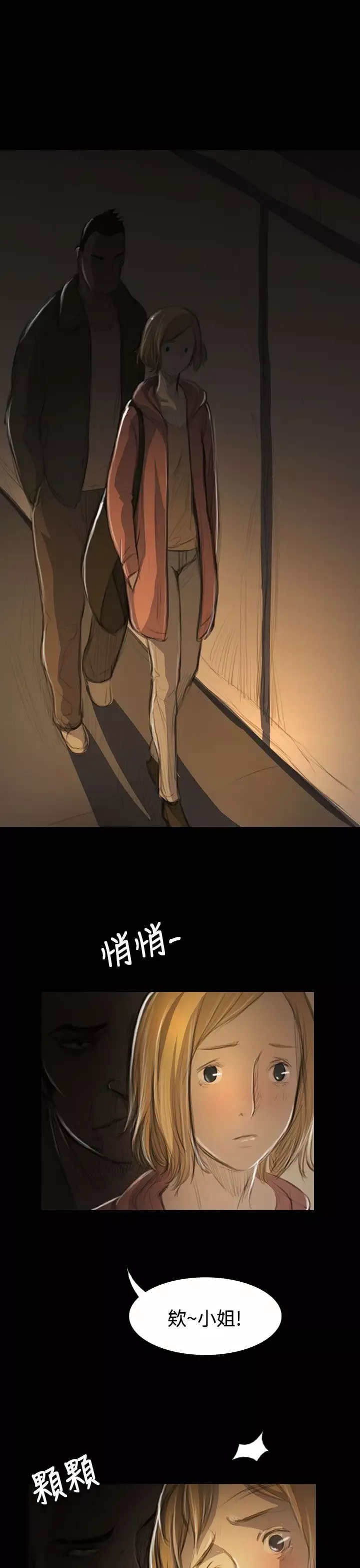 姐姐-第54话 - 图片 4