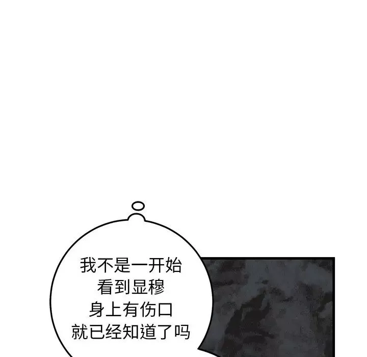 牵我手好吗?-第33话 - 图片 93