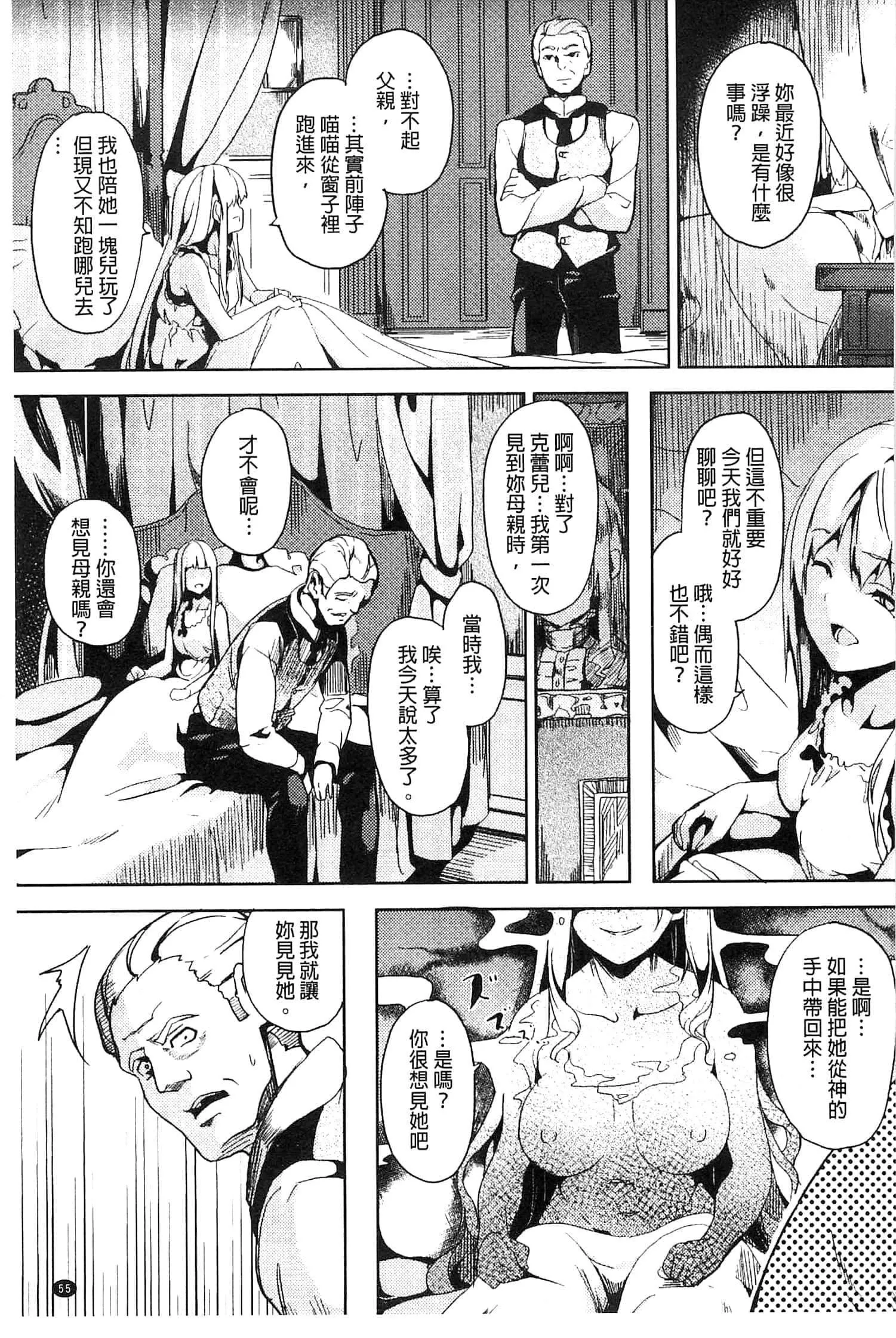 [DATE]レジデンス～歪んだ愿いで少女に変わる～[中国翻訳]-[DATE]レジデンス～歪んだ愿いで少女に変わる～[中国翻訳] - 图片 59