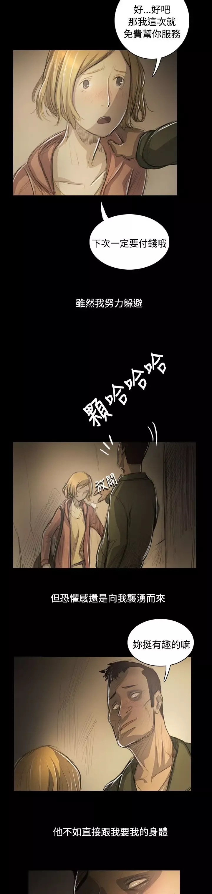 姐姐第54话