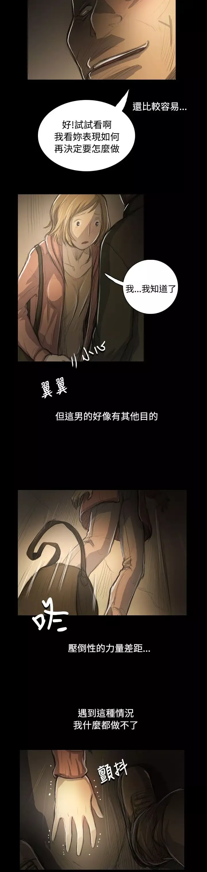 姐姐-第54话 - 图片 13