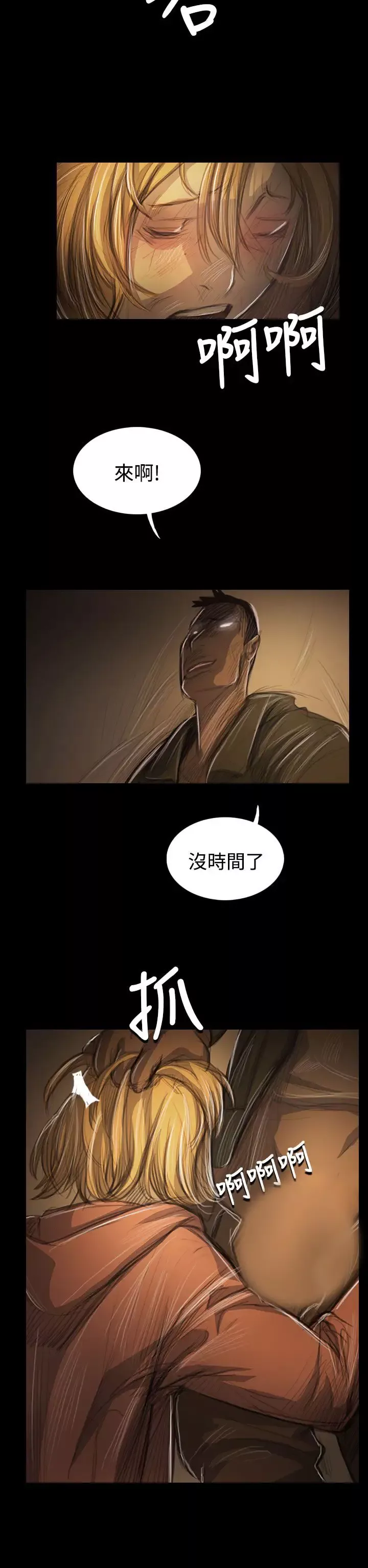 姐姐第54话