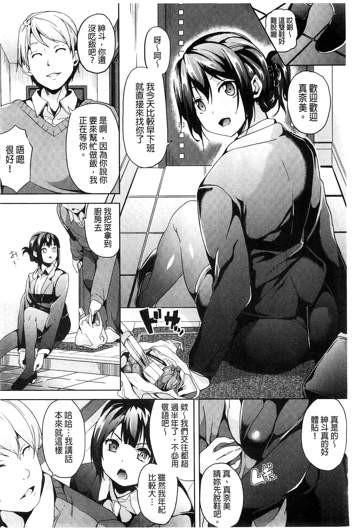 [DATE]レジデンス～歪んだ愿いで少女に変わる～[中国翻訳]-[DATE]レジデンス～歪んだ愿いで少女に変わる～[中国翻訳] - 图片 70