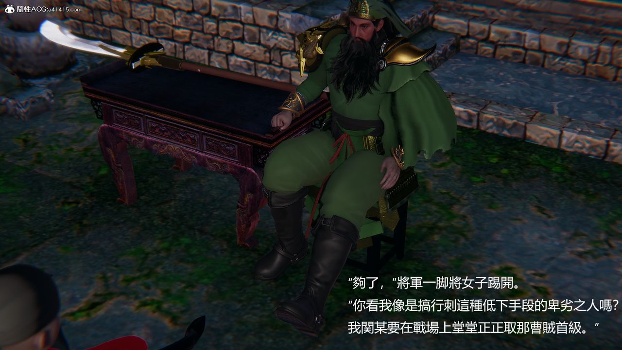 [3D]刺殺武聖第07話