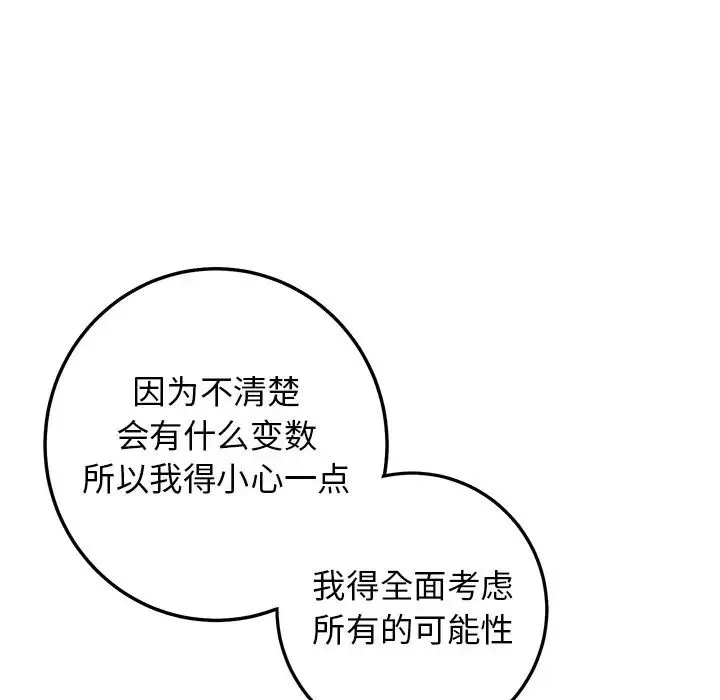牵我手好吗?-第34话 - 图片 31