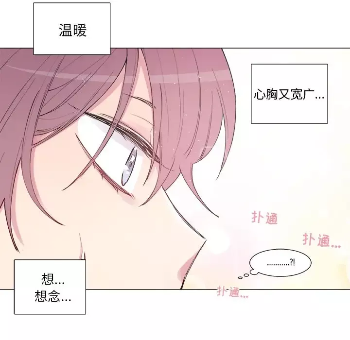 以爱为画-第17章 - 图片 8