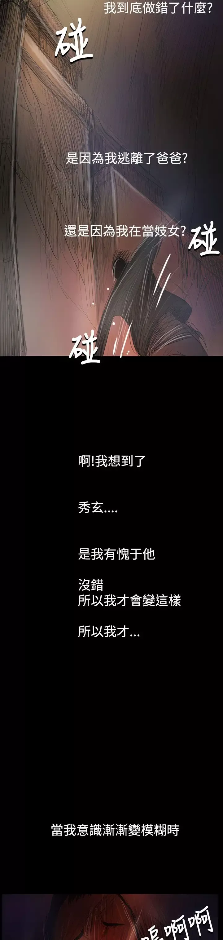姐姐-第55话 - 图片 3