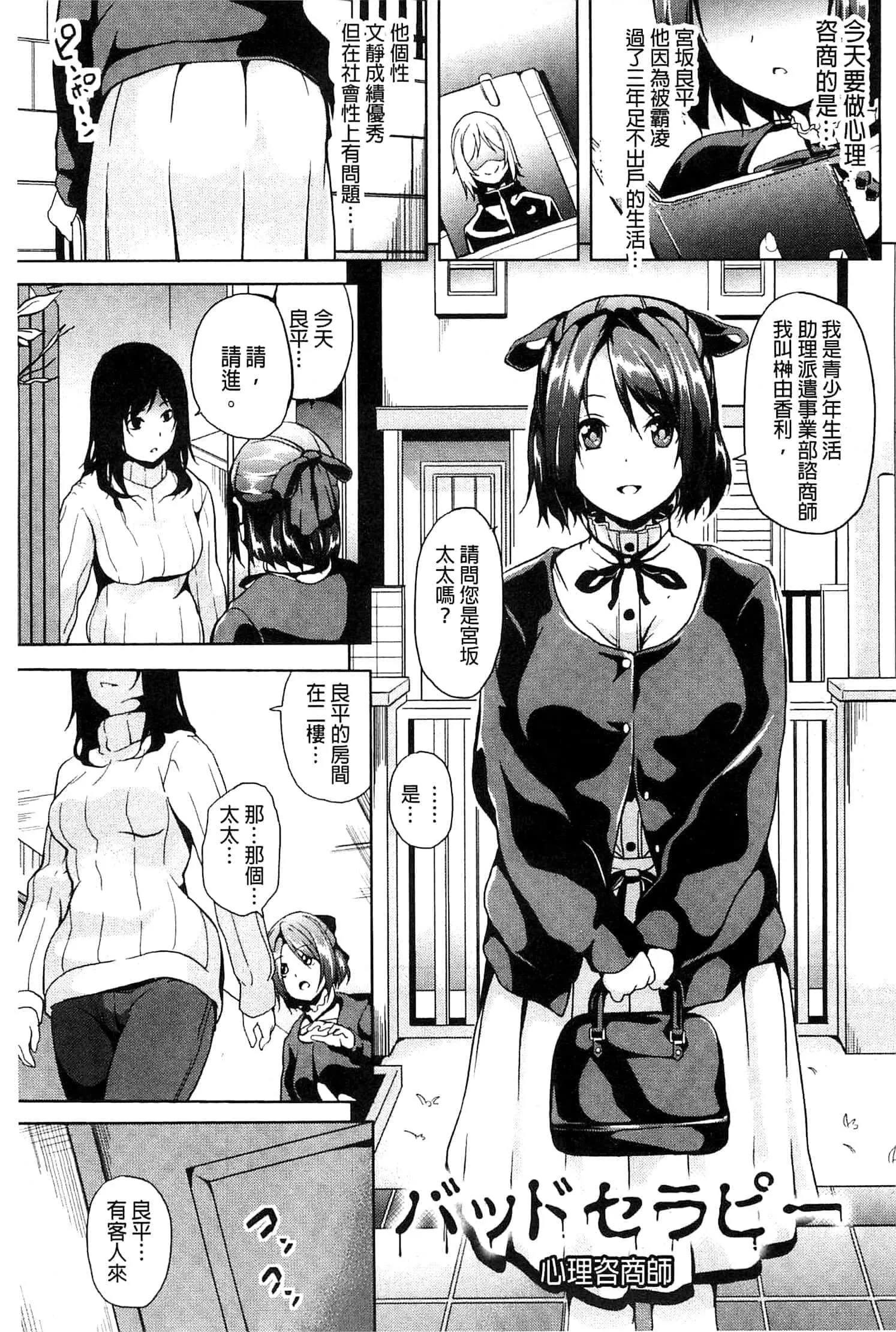 [DATE]レジデンス～歪んだ愿いで少女に変わる～[中国翻訳]-[DATE]レジデンス～歪んだ愿いで少女に変わる～[中国翻訳] - 图片 89