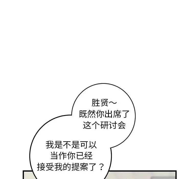 牽我手好嗎?第34话