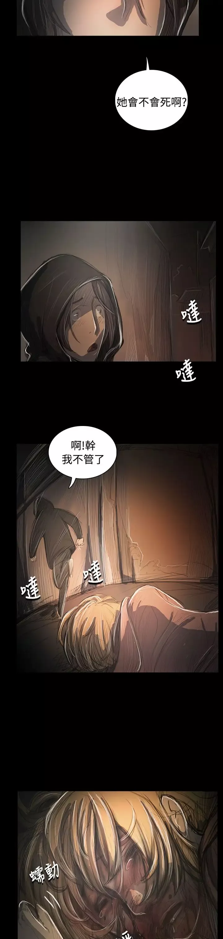 姐姐-第55话 - 图片 13