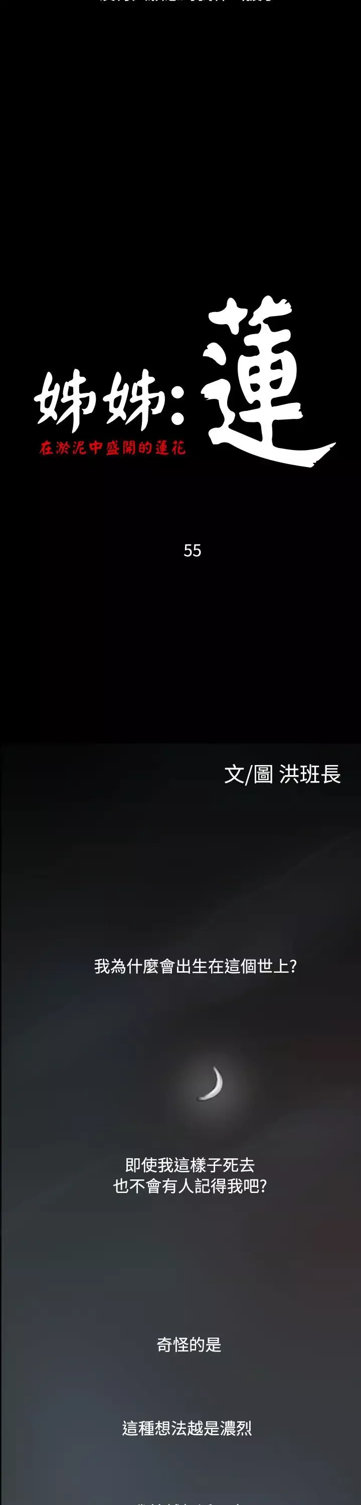 姐姐-第55话 - 图片 15