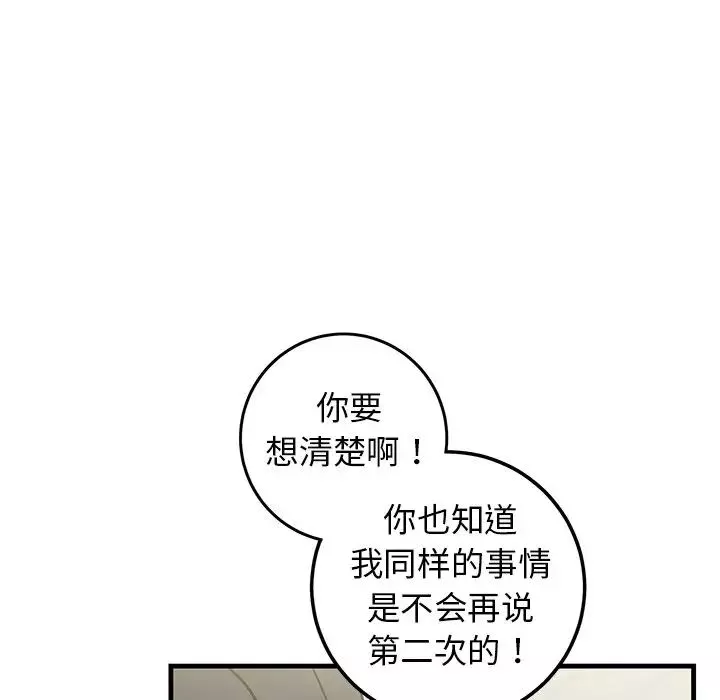 牵我手好吗?-第34话 - 图片 73
