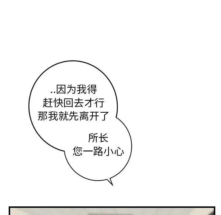 牵我手好吗?-第34话 - 图片 75