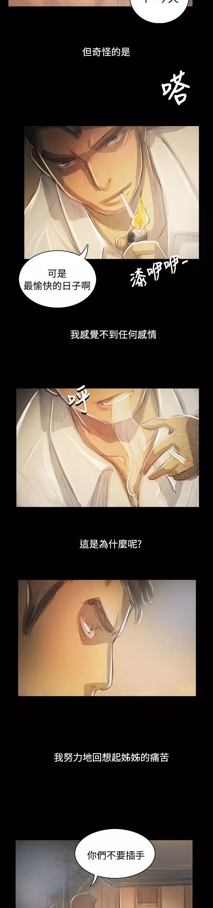 姐姐第55话