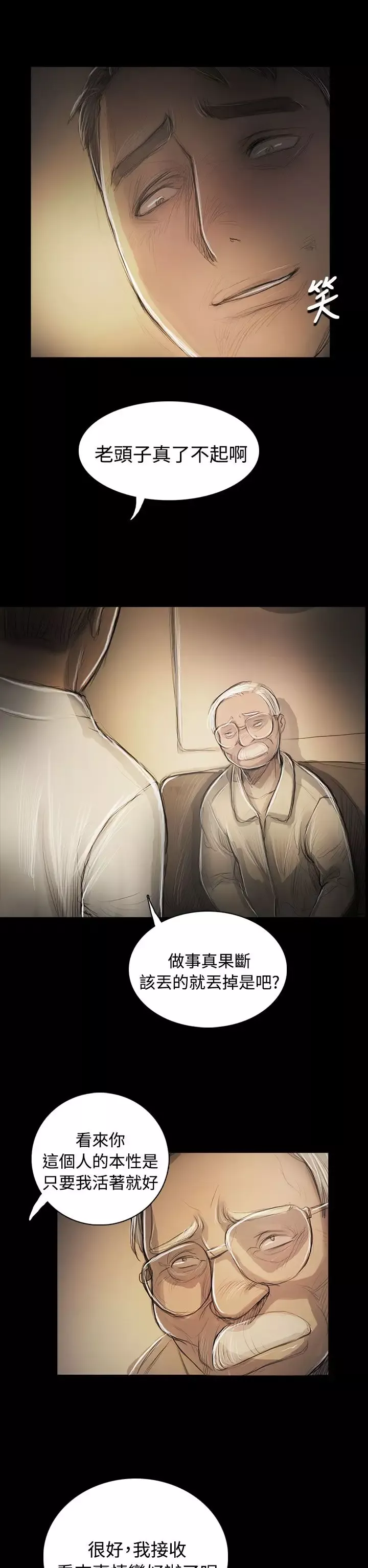 姐姐-第55话 - 图片 30