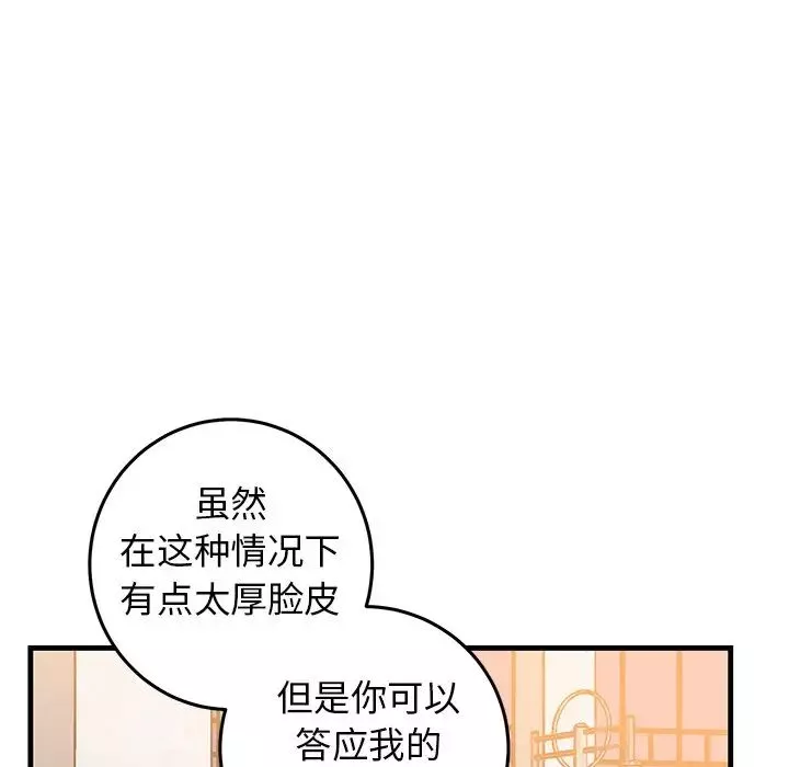 牵我手好吗?-第34话 - 图片 89