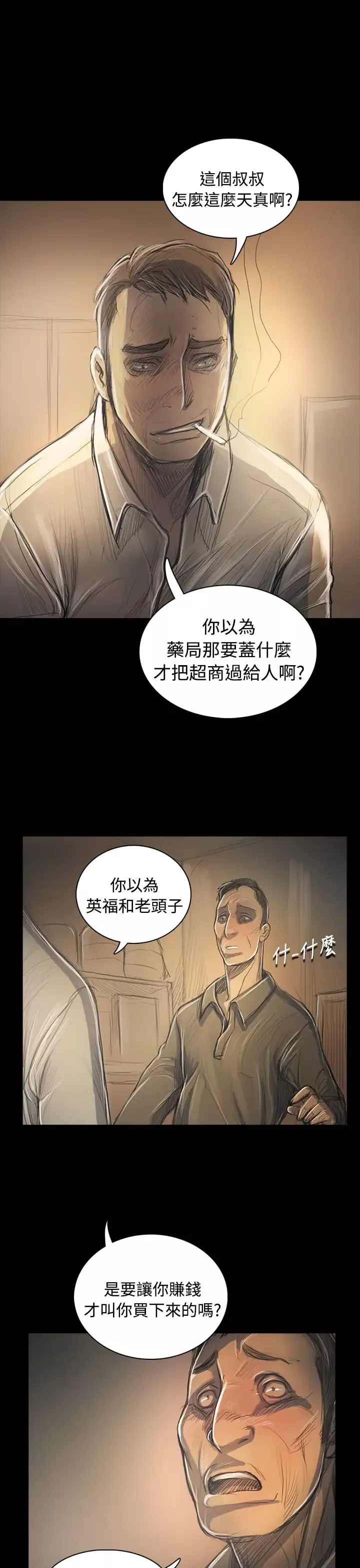 姐姐-第55话 - 图片 35
