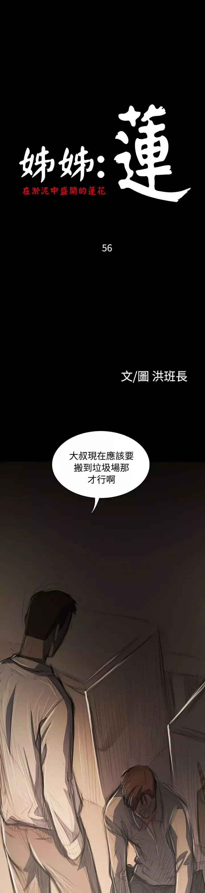 姐姐-第56话 - 图片 3