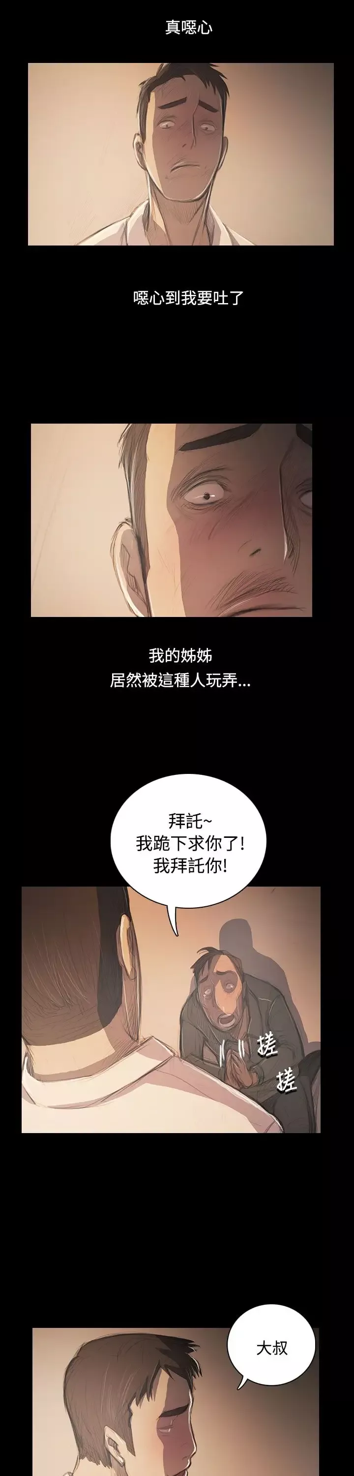 姐姐第56话