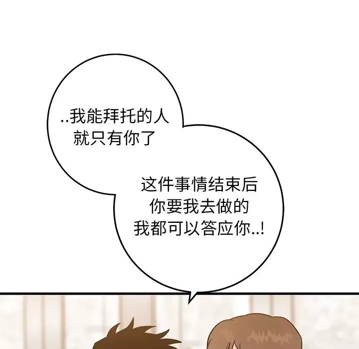 牽我手好嗎?第34话
