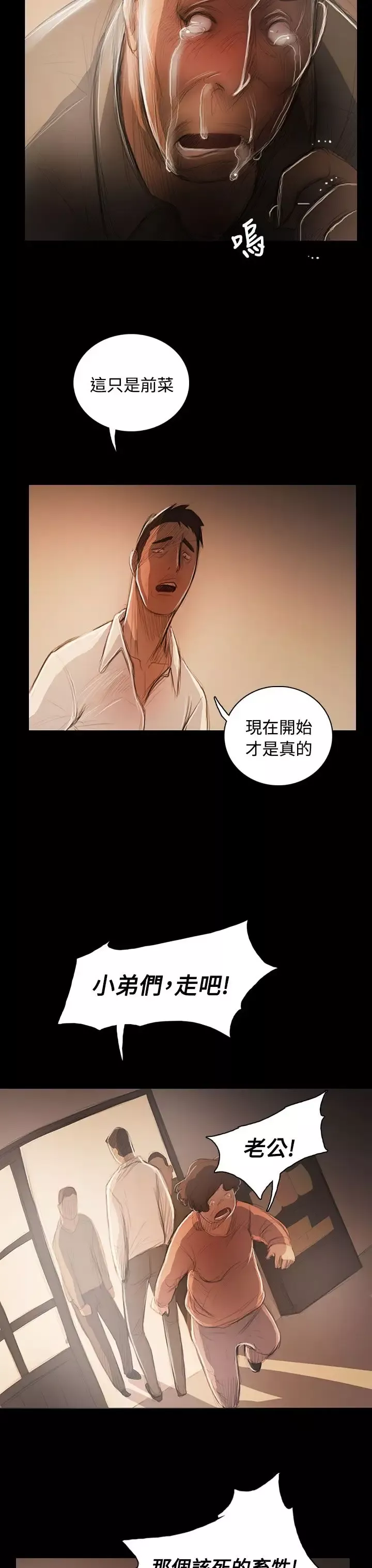 姐姐-第56话 - 图片 17