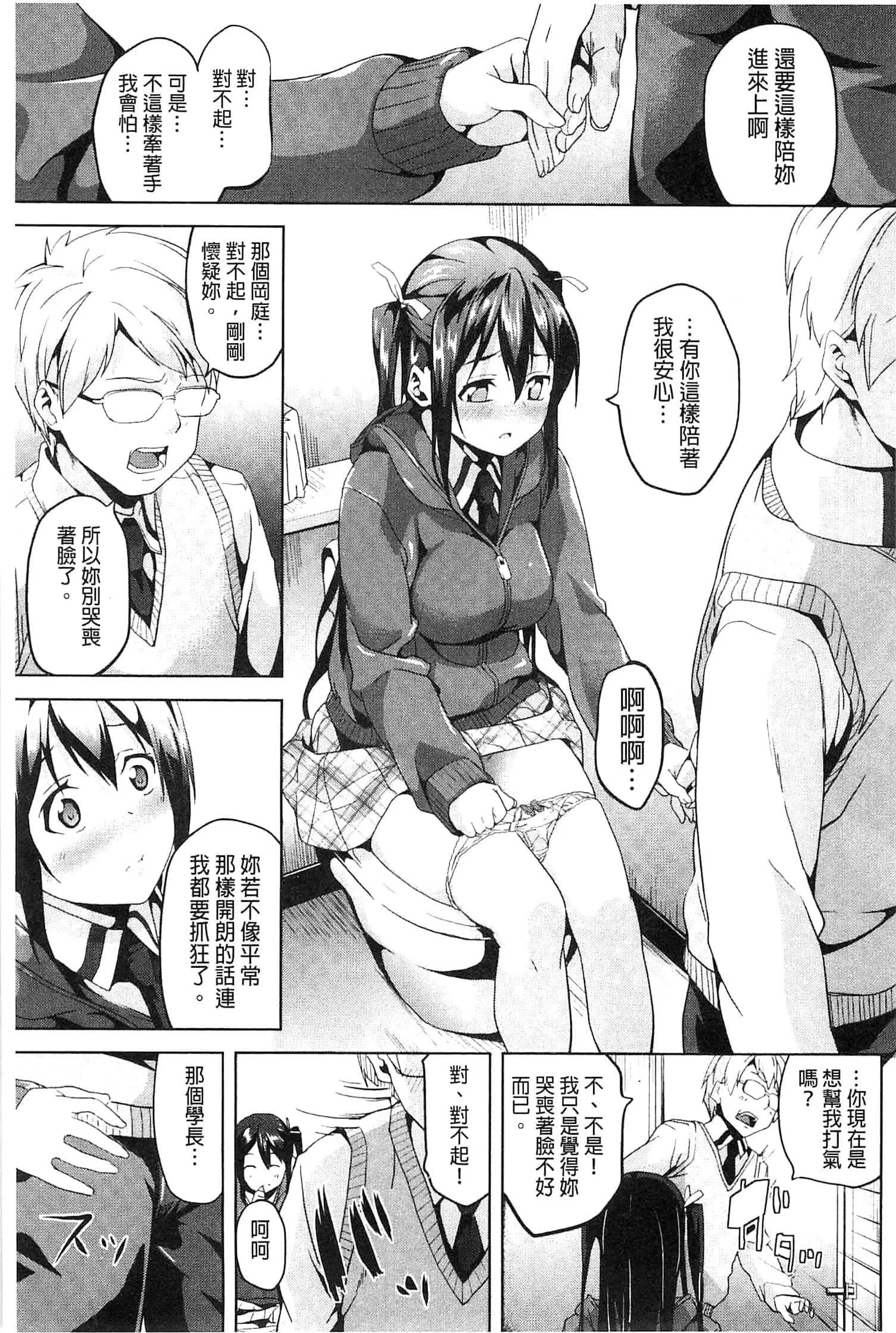 [DATE]レジデンス～歪んだ愿いで少女に変わる～[中国翻訳]-[DATE]レジデンス～歪んだ愿いで少女に変わる～[中国翻訳] - 图片 131