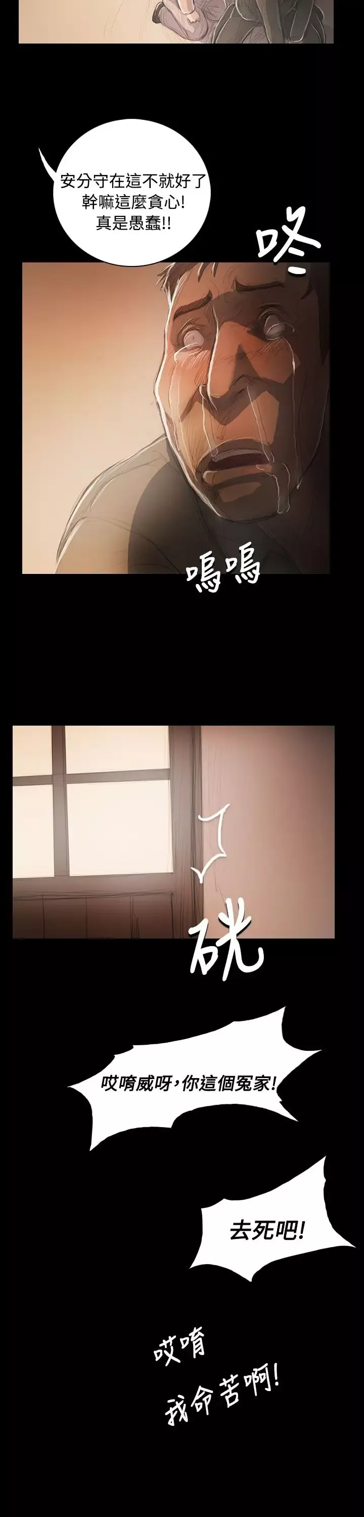姐姐-第56话 - 图片 19