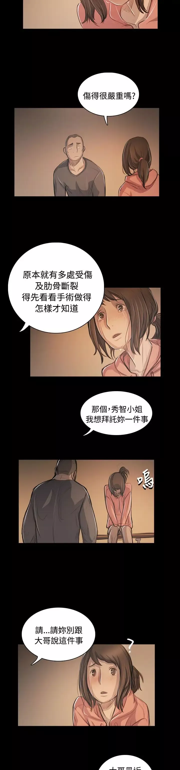 姐姐-第56话 - 图片 22