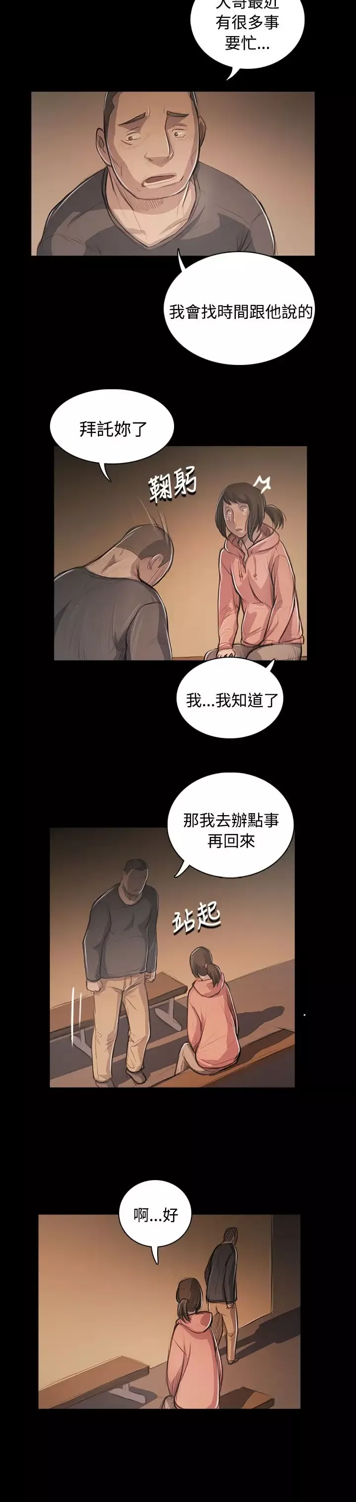 姐姐-第56话 - 图片 23