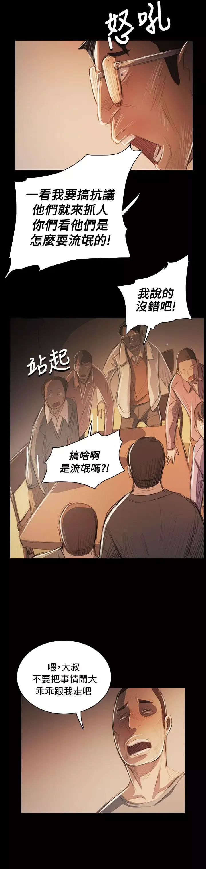 姐姐-第56话 - 图片 29
