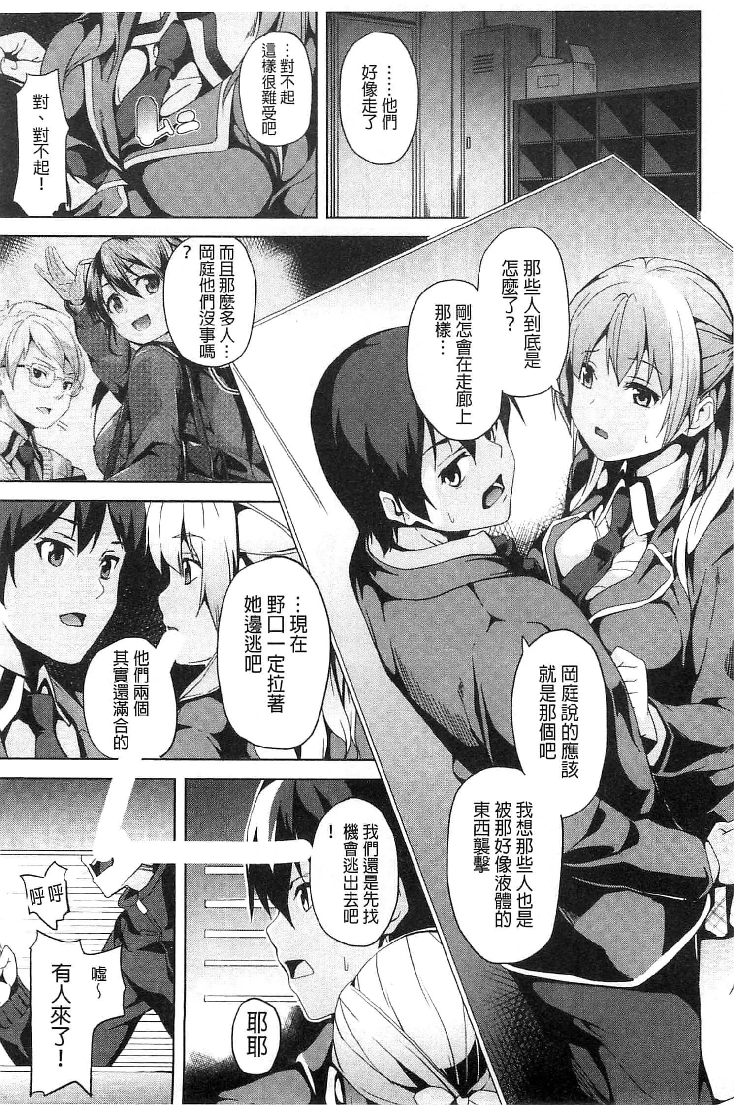 [DATE]レジデンス～歪んだ愿いで少女に変わる～[中国翻訳]-[DATE]レジデンス～歪んだ愿いで少女に変わる～[中国翻訳] - 图片 144