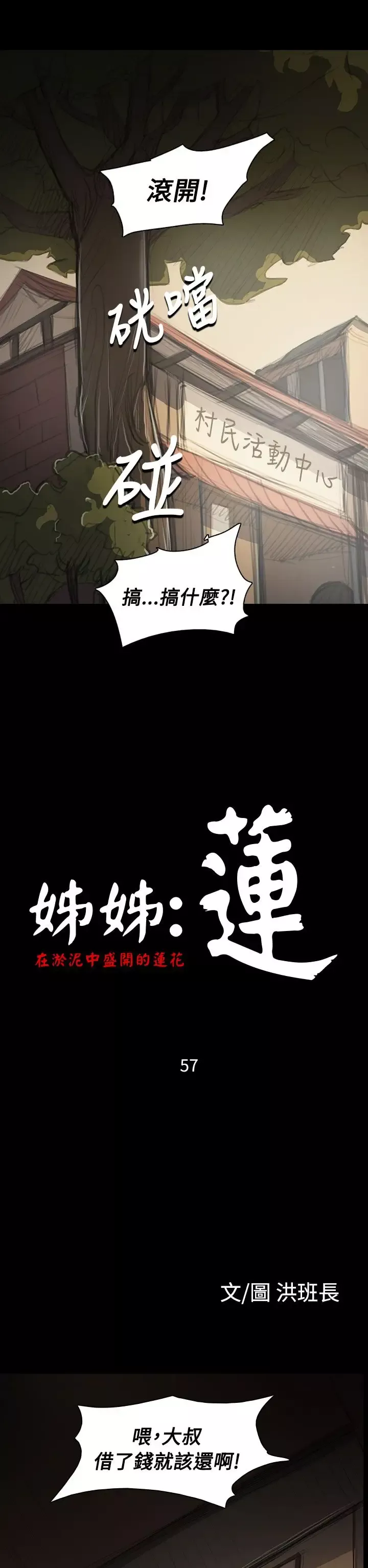 姐姐第57话