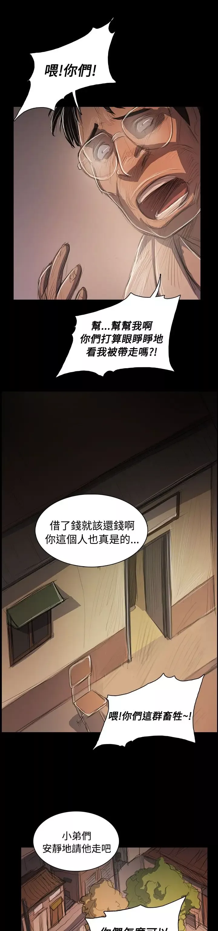 姐姐-第57话 - 图片 11